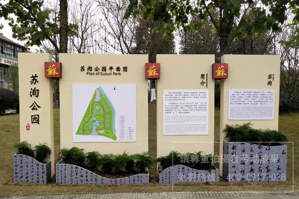 蘇洵公園標識導(dǎo)視系統(tǒng)設(shè)計制作安裝