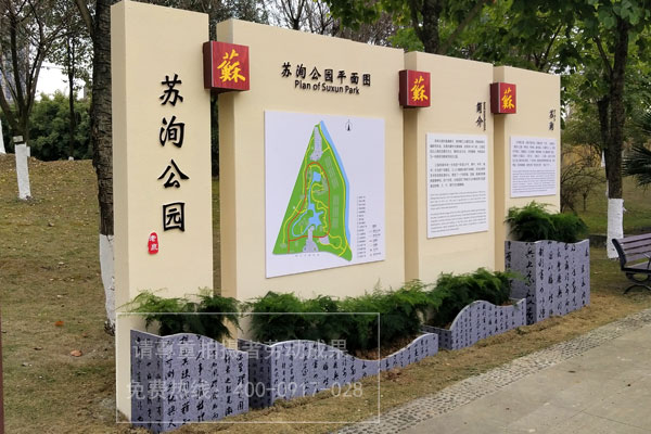 蘇洵公園標識導(dǎo)視系統(tǒng)設(shè)計制作安裝