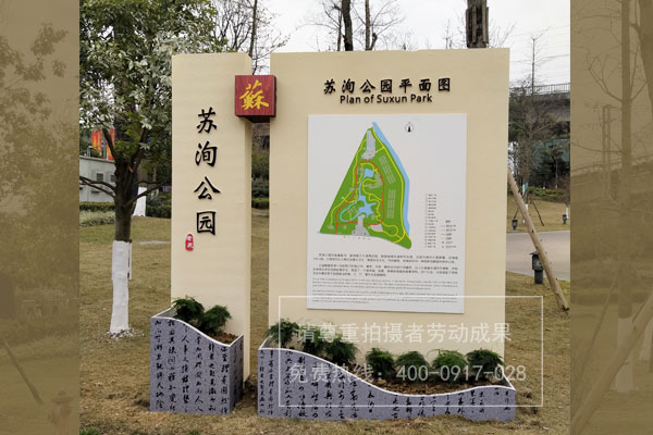 蘇洵公園標識導(dǎo)視系統(tǒng)設(shè)計制作安裝