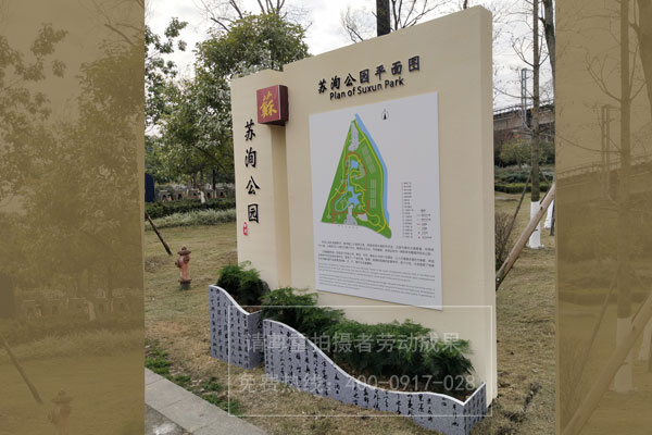 蘇洵公園標識導(dǎo)視系統(tǒng)設(shè)計制作安裝