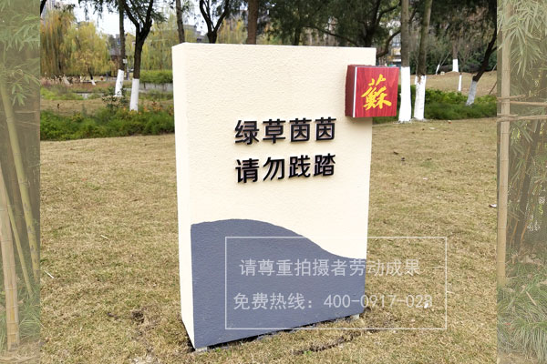 蘇洵公園標識導(dǎo)視系統(tǒng)設(shè)計制作安裝