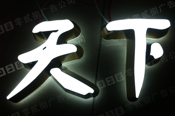 亞克力發(fā)光字標識牌設(shè)計這么多優(yōu)點你知道嗎！
