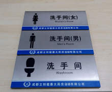 衛(wèi)生間標(biāo)識牌主要有哪些？常規(guī)尺寸是多少？