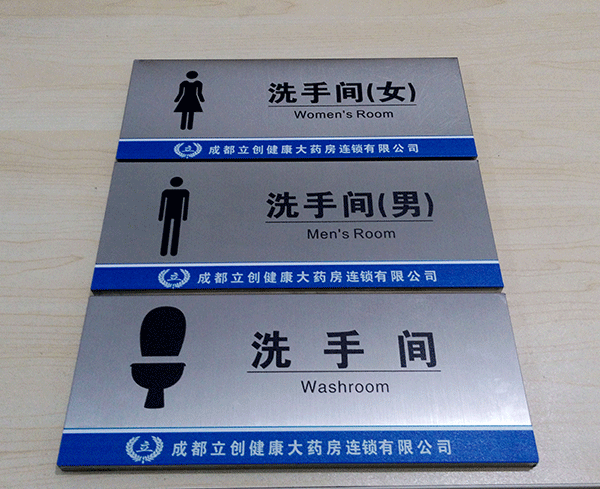 衛(wèi)生間標識牌主要有哪些？